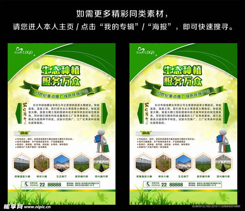 农业种植环保产品海报设计图